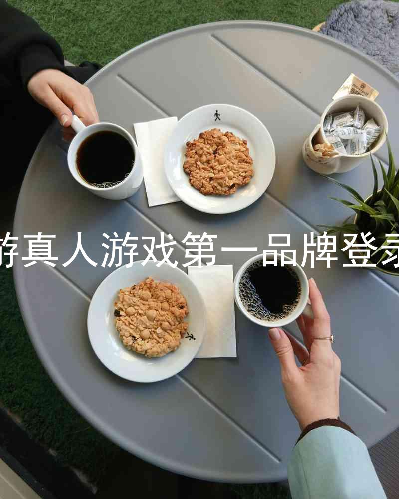 j9九游真人游戏第一品牌登录入口
