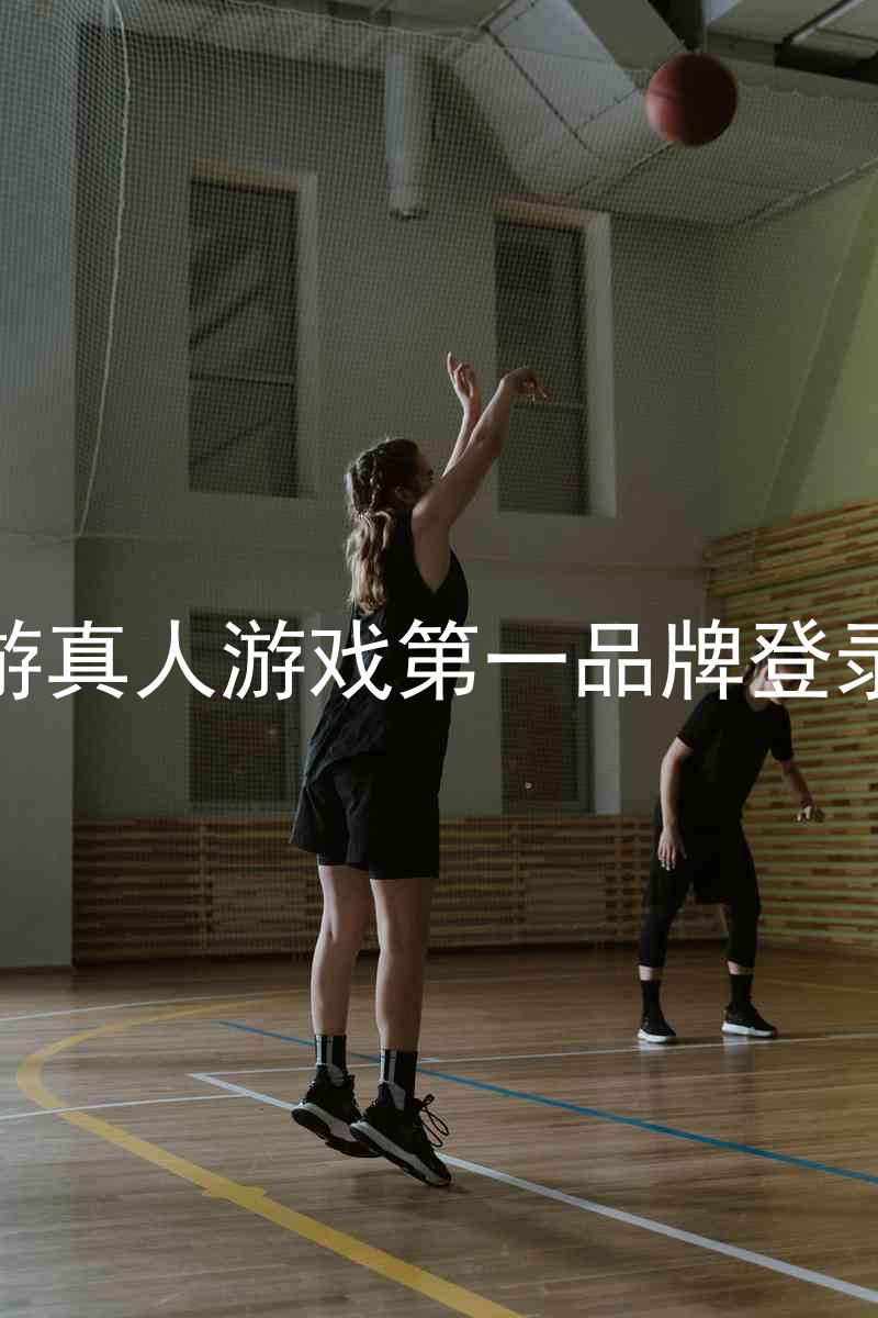 j9九游真人游戏第一品牌登录入口