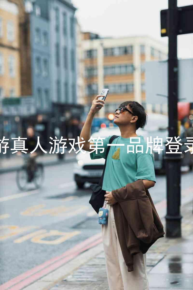 j9九游真人游戏第一品牌登录入口