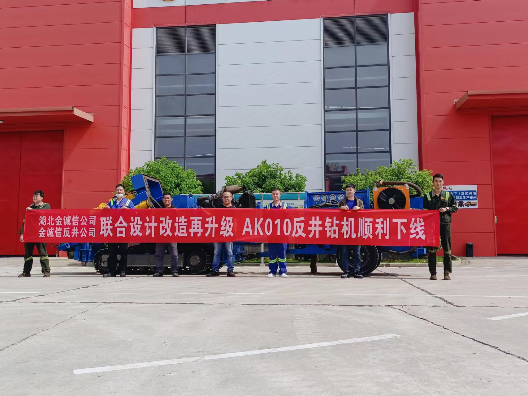 1652247225146789.jpg 由湖北人生就是博和反井公司团结刷新升级的AK010反井钻机顺遂下线 (1).jpg