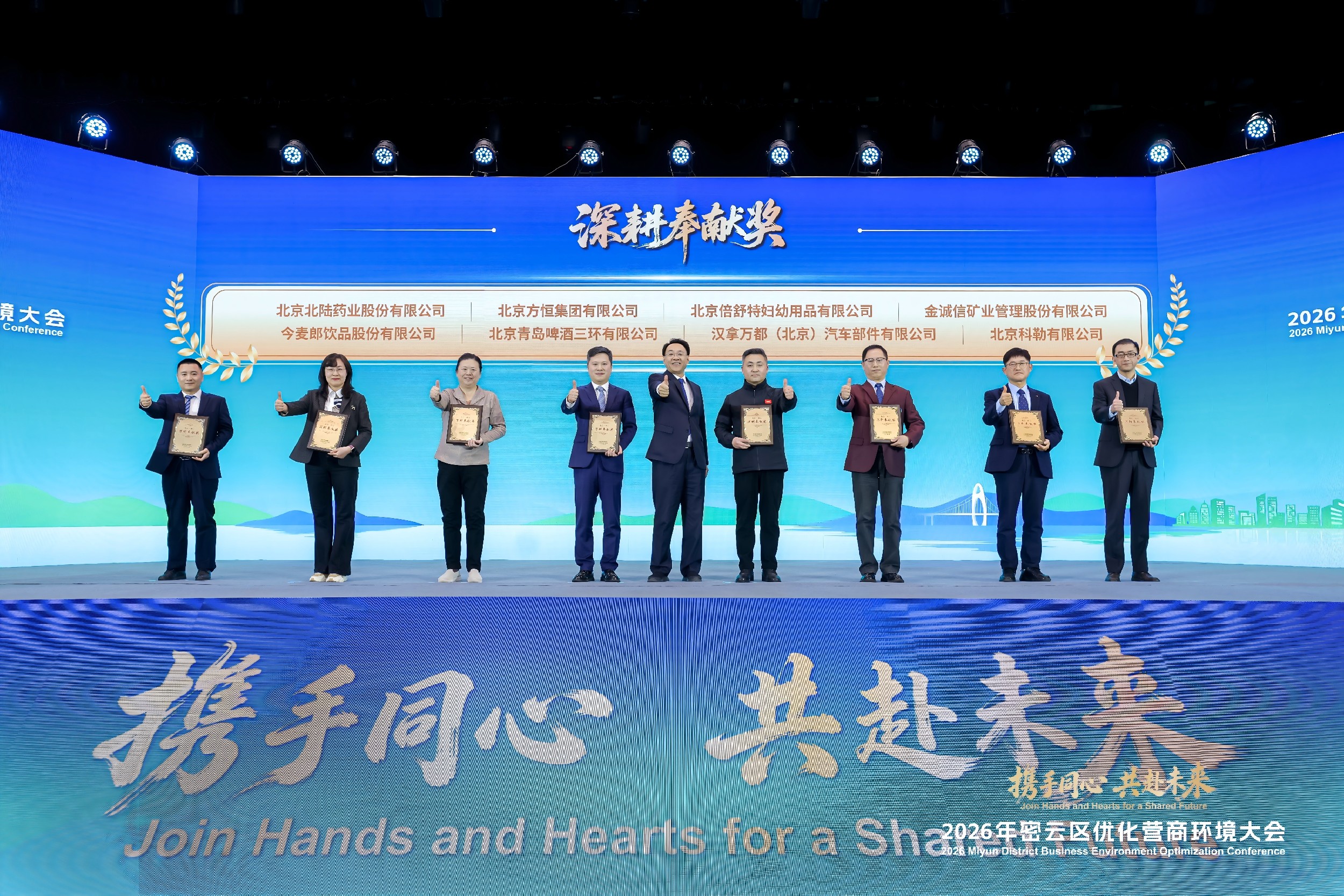 20260210-营商大会现场.jpg