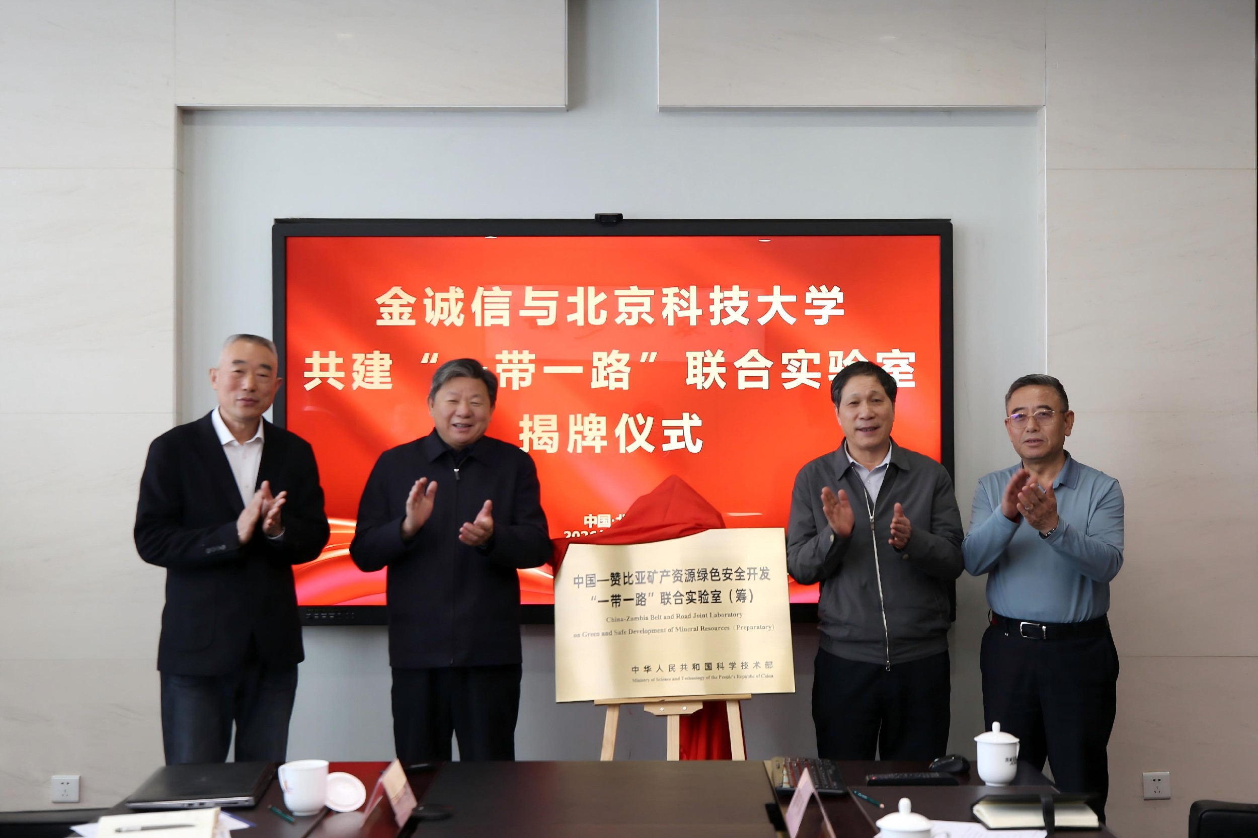 20260319-一带一起揭牌(封面+正文最前面).jpg